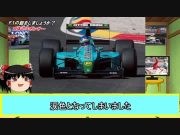 【ゆっくり解説】F1の話をしましょうか？Rd27「日本のスポンサー（後）」