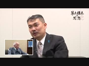 【土木チャンネル】　築土構木の思想 第六十四回