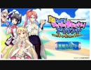 超大冒険！ゆけゆけ☆おさわりアイランドを遊んでみた
