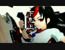 【東方MMD-PV】下克上々【豚乙女】