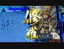 直江一家で戦場へ！1～対大谷左近～【正五位Ｄ】