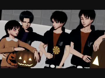 【進撃のMMD】兵長とエレンで怪異物ノ怪音楽箱【ハロウィン】