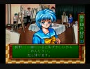 ときめきメモリアルをプレイしてみた　part 33
