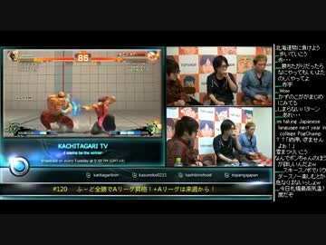 勝ちたがりTV #120 ふ～ど全勝でAリーグ昇格！ ウル4ランクマ (3/4) 2014.10.28