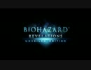 (吹替版) 観る BIOHAZARD REVELATIONS(1/12)【映画化計画】PS3
