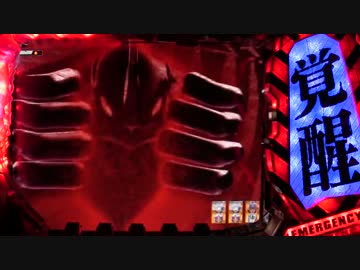 【第四拾五回】CR新世紀エヴァンゲリオン～使徒、再び～パチンコ