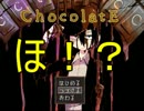 [実況] チョコォ┌(┌＾o＾)┐な世界の悲しい物語 [ChocolatE] 最終回