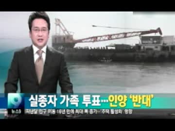 セウォル号船長に死刑求刑と不明者遺族が引き揚げの賛否を投票で？w