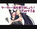 【WoT】ヤークト一族を愛でましょう！　~part16~ JagdPantherⅡ【World of Tanks】