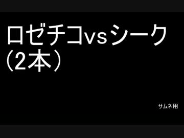 リプレイあげ042