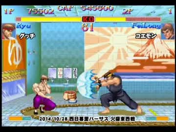 スパIIX 西日暮里バーサス火曜東西戦 2014/10/28 2/2