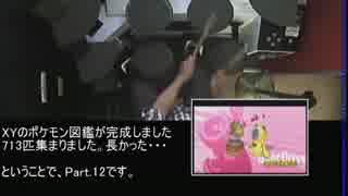 ドラムマニアプレー日記Part.12