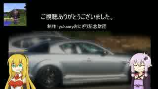 【車載VOICEROID実況】 ゆかりさんのカーライフ その2