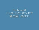 Perfumeのドッキ・ドキ・オンエア 第28回 050211