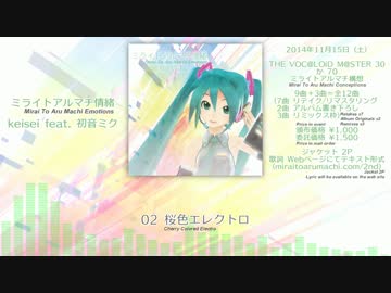 【ボーマス30】ミライトアルマチ情緒【クロスフェード】