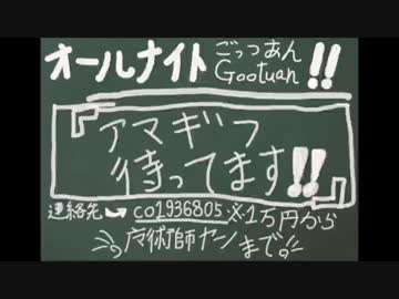 【14/10/26】オールナイトGootuan APart【コミュジャック】