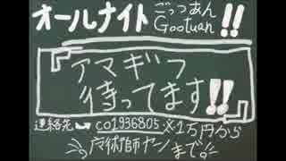 【14/10/26】オールナイトGootuan APart【コミュジャック】