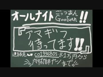 【14/10/26】オールナイトGootuan BPart【コミュジャック】