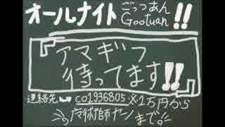 【14/10/26】オールナイトGootuan BPart【コミュジャック】