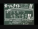 【14/10/26】オールナイトGootuan EPart【コミュジャック】