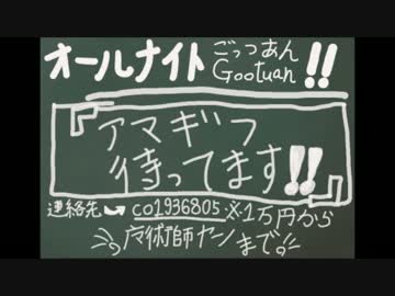 【14/10/26】オールナイトGootuan 反省会会場【コミュジャック】