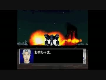 【実況】金持ち坊ちゃまと巨大ロボットと私【その3】