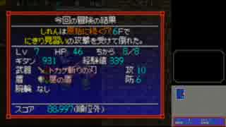 半ニート勢が風来のシレン５　原始に続く穴99Fまで諦めない【それ１】