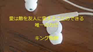 中村虎彰：覚えておきたい偉人の発言集～キング牧師～