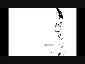 BEYOND 歌ってみた / 鎖那