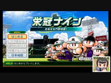 【ゆっくり】もし高校野球の女子マネージャーがなんJ民だったら　1回裏