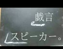 【TUGUMI】戯言スピーカー【歌ってみた】