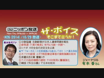 【有本香】ザ･ボイス そこまで言うか！H26/10/29【一票の格差と議員定数】