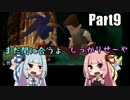 【琴葉姉妹実況】ブレイブフェンサー武蔵伝　Part9