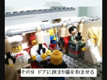 【レゴから学ぶ】痴漢冤罪を逃れる２０の方法