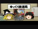 【ゆっくり】ゆっくりクサメタルラジオ第6回【布教】