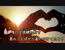 【ニコカラ】君を好きになった瞬間【on vocal版】