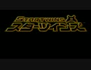 [初見実況]シューティングが下手な人のスターツインズpart1