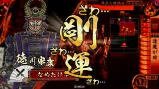 【正５Ｄ】なめたけの戦国大戦【ＶＳ　来光天下人】