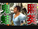照英がプロハンとTシャツ一枚でMH4Gやってる実況動画ください05