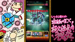 【モンスト】サクヤヒメ戦をいい大人達が本気で遊んでみた。・2【実況】