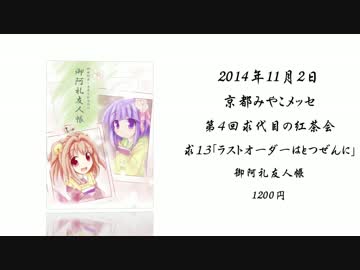 【求代目の紅茶会】稗田阿求×本居小鈴合同誌「御阿礼友人帳」