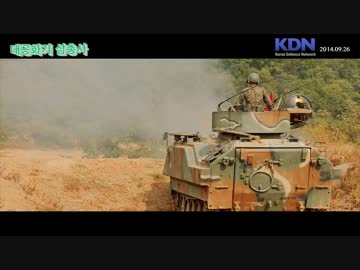 韓国軍 K-30, K-31 &amp; K-263 　演習