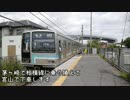 だいたい日本一周鉄道旅　part06（神奈川・静岡）