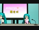 ぷちミク誕生祭2014 閉会式