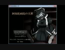（中村のニコ生実況配信）フリゲ　阿弥陀病院の人形part1