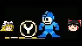 【ゆっくり実況プレイ】 Mega Man Unlimited　part7