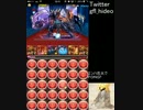 【 パズドラ 】 暗黒騎士降臨! 地獄級 五右衛門ＰＴ