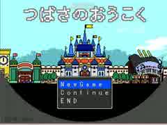 【絶対翼政】つばさのおうこく～part1～