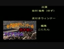 ゆず＆皮付きウィンナーの流木拾い.