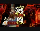 【戦国大戦】厳島毛利でさらなる上へその10【正5ｃ】ｖｓ5色　3.00Ｃ